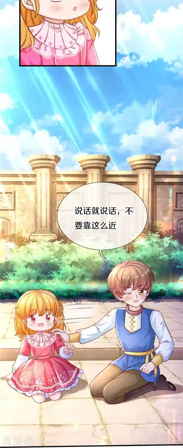 某天成为王的女儿第390话 萧逸你变了！