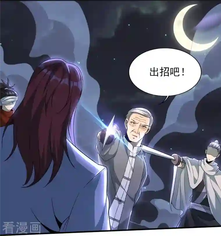 医武至尊第338话 出招吧