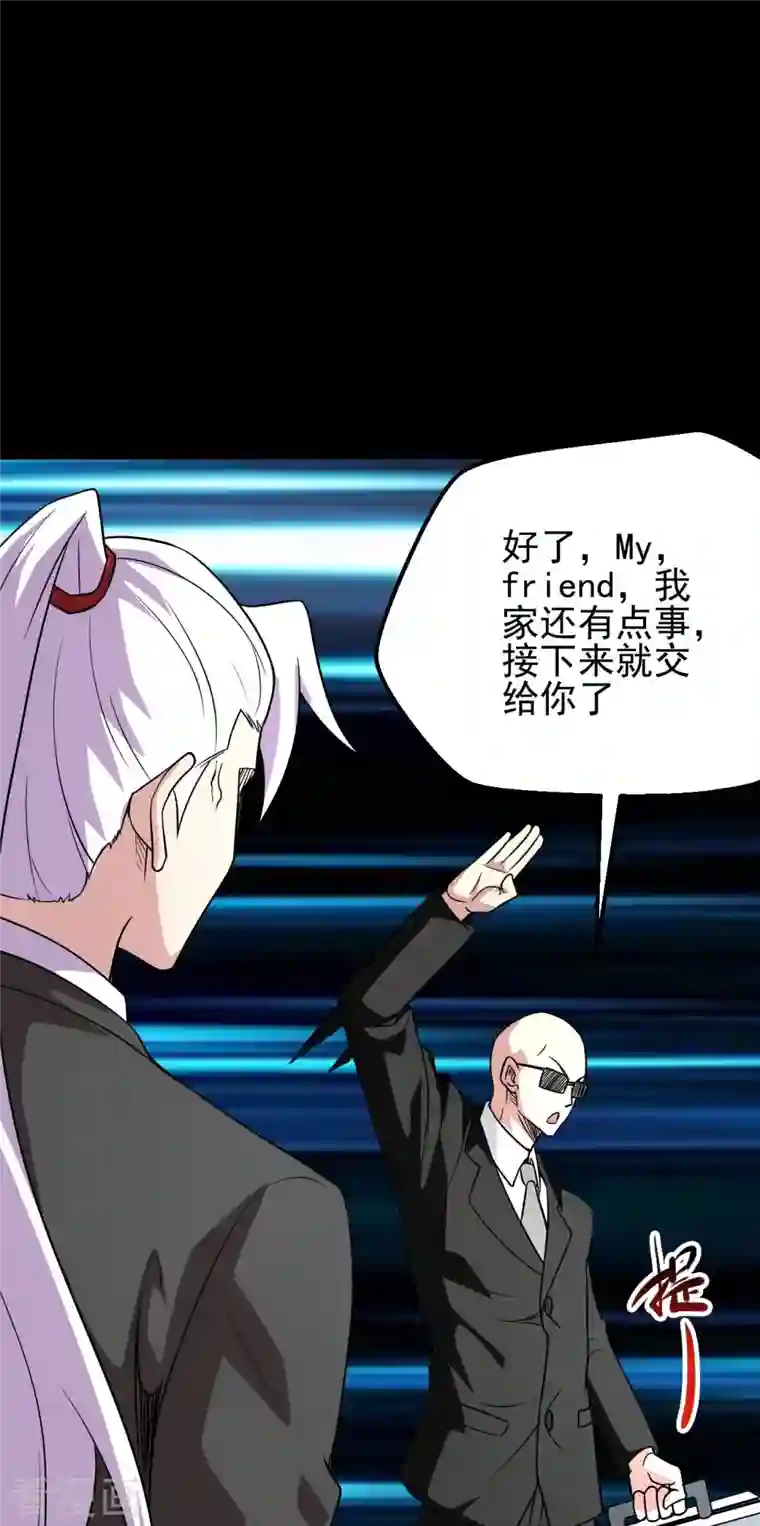 地府我开的第739话 果然要送死的人是你