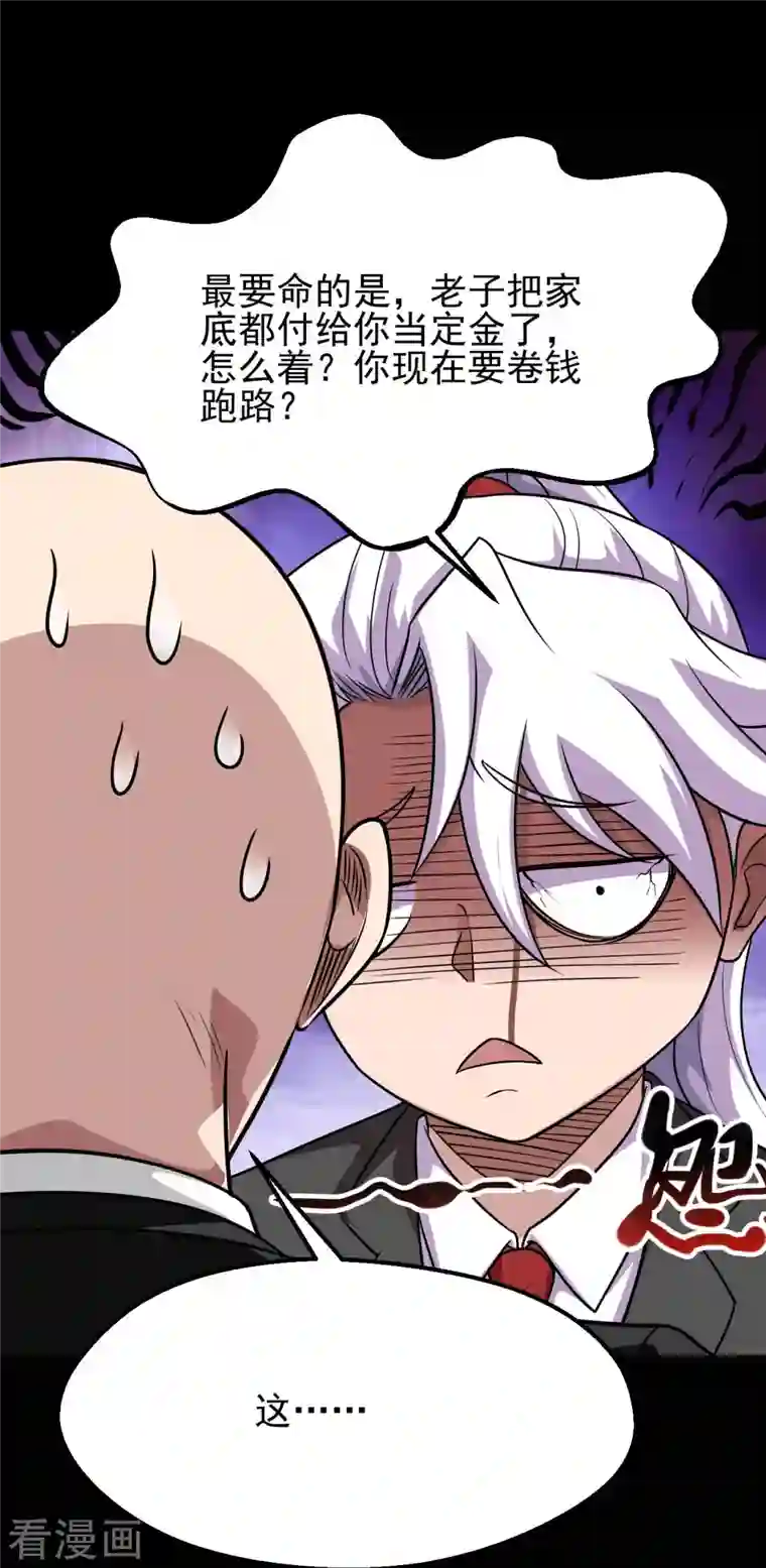 地府我开的第739话 果然要送死的人是你