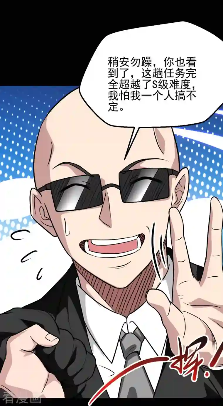 地府我开的第739话 果然要送死的人是你