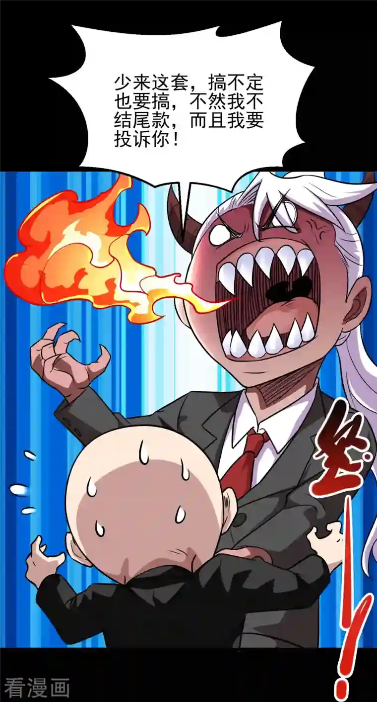 地府我开的第739话 果然要送死的人是你