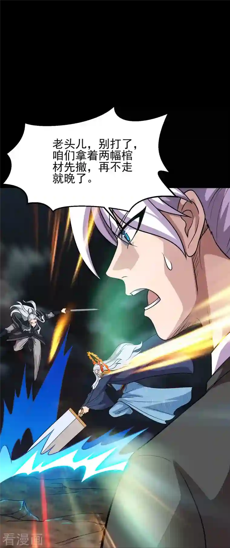 地府我开的第739话 果然要送死的人是你