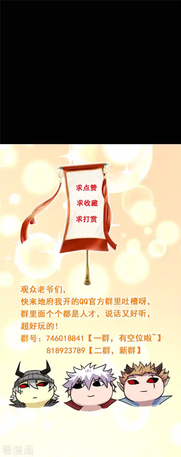 地府我开的第739话 果然要送死的人是你