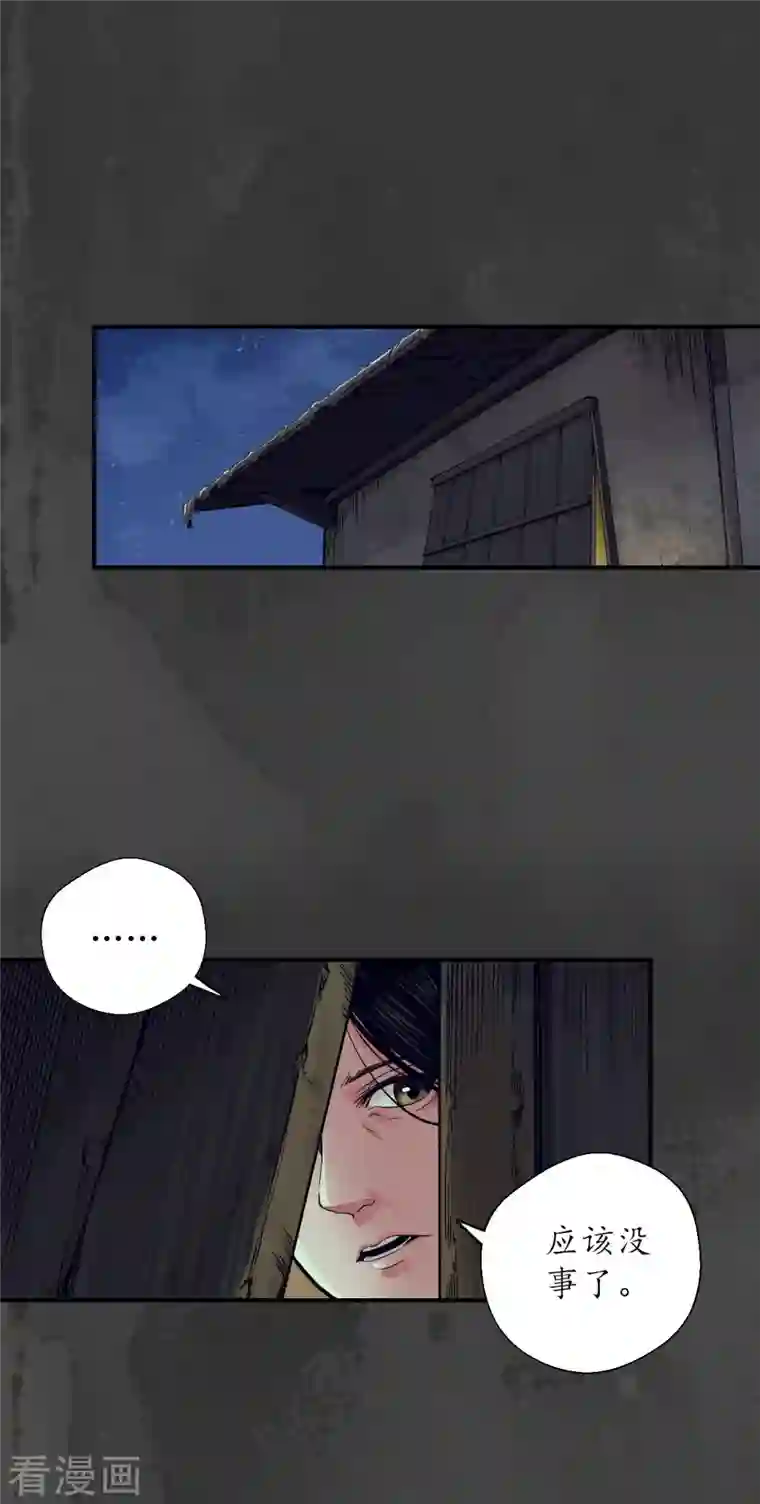 藏锋行第146话 五绝秘辛