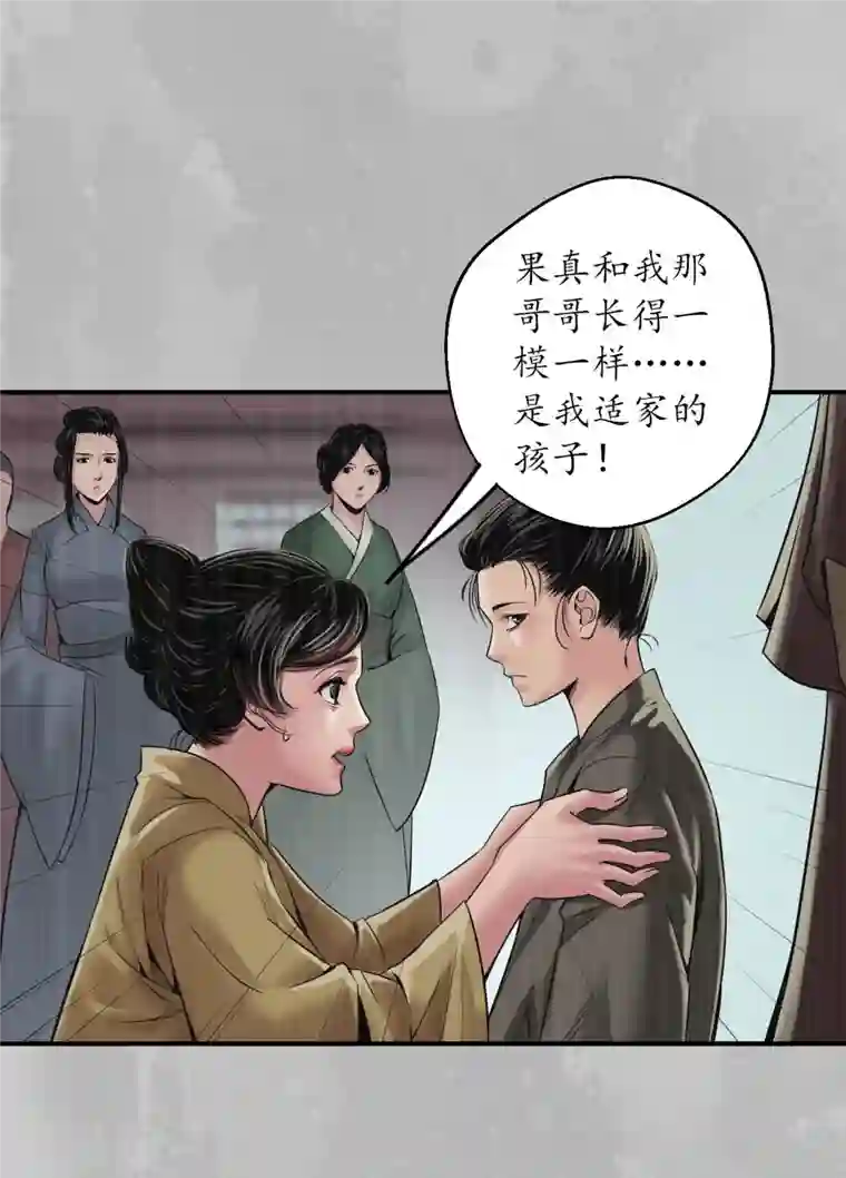 藏锋行第146话 五绝秘辛