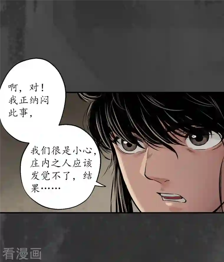 藏锋行第146话 五绝秘辛