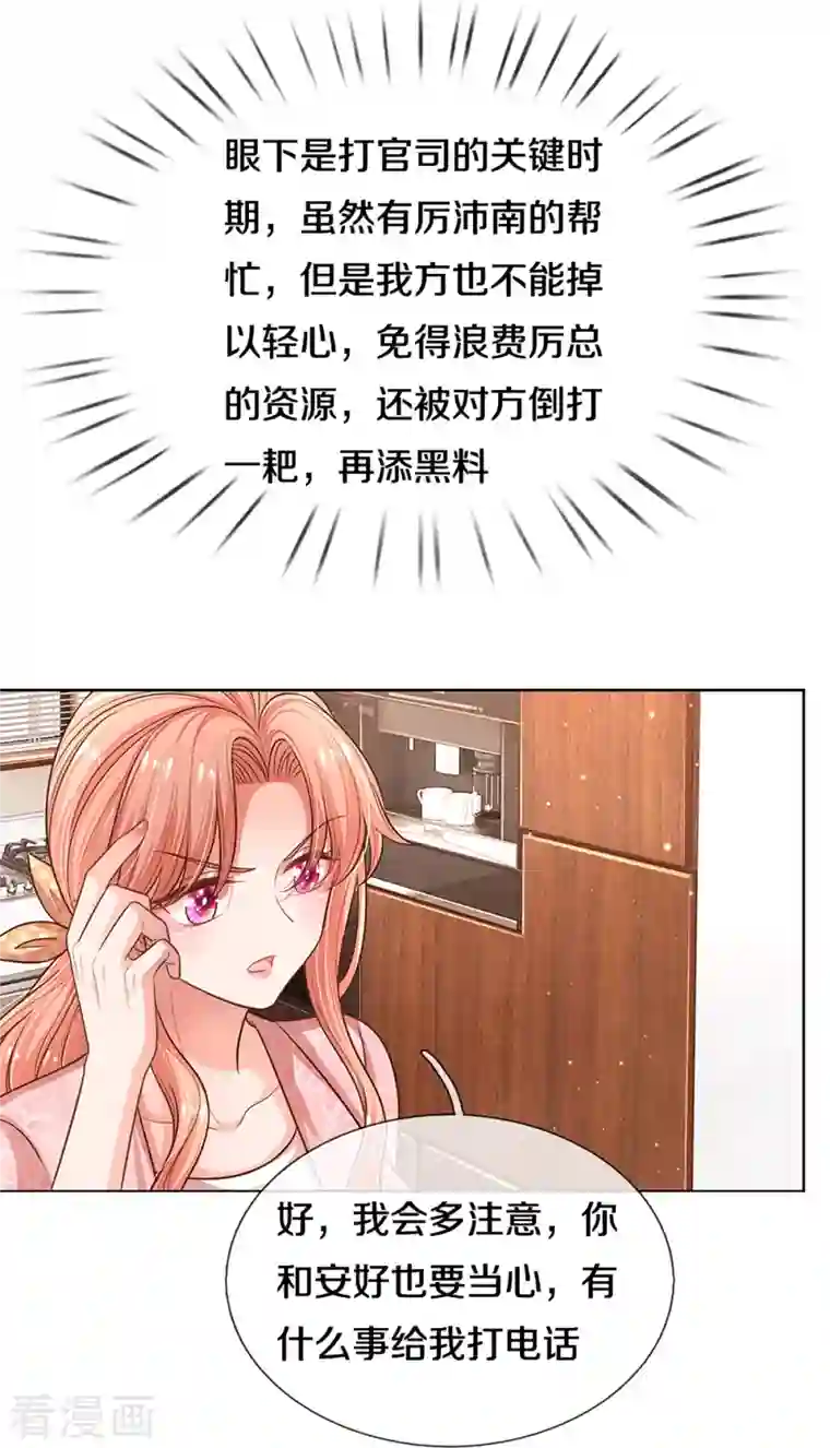 妈咪快跑：爹地追来了第315话 隆重保镖团