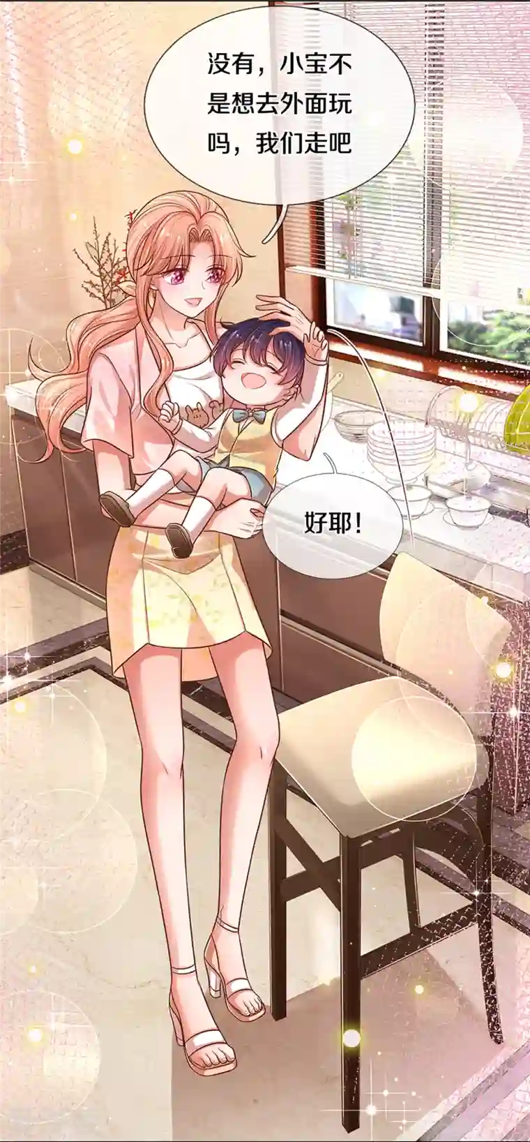 妈咪快跑：爹地追来了第315话 隆重保镖团