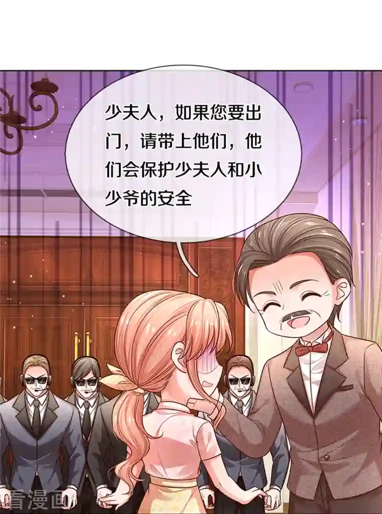 妈咪快跑：爹地追来了第315话 隆重保镖团