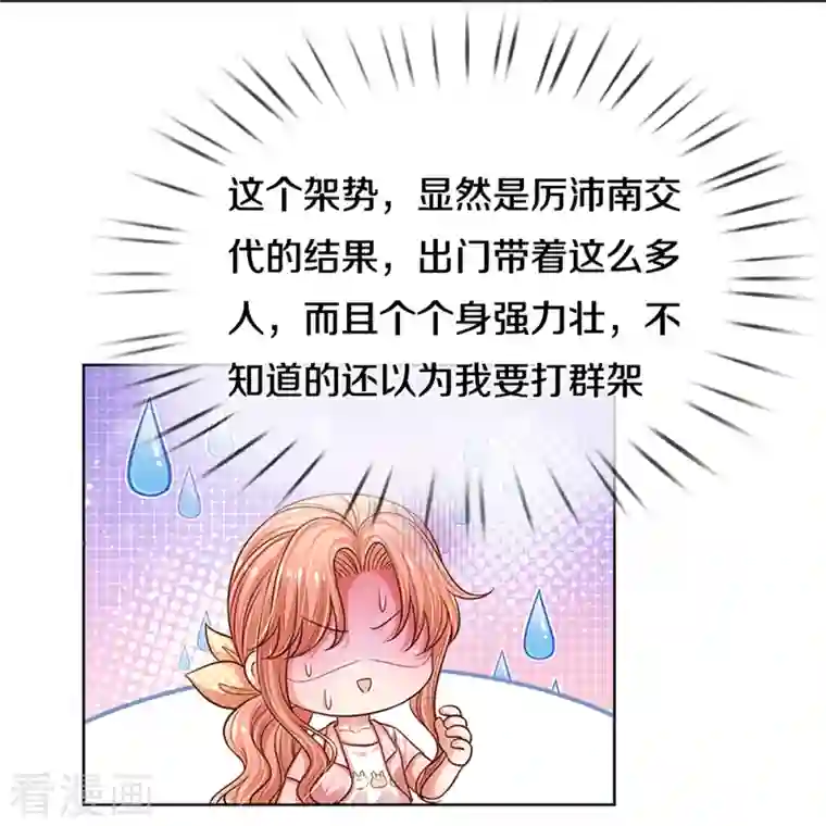 妈咪快跑：爹地追来了第315话 隆重保镖团