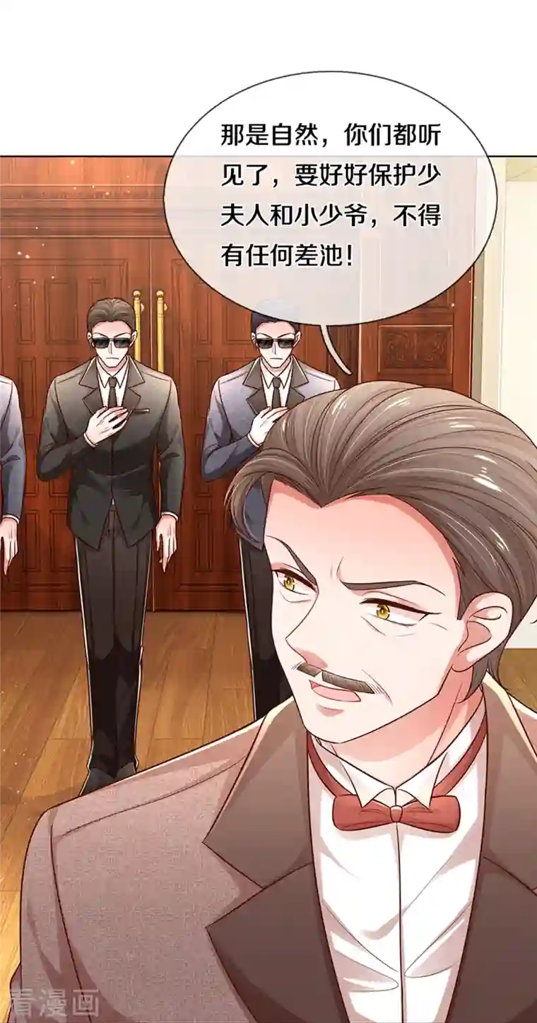 妈咪快跑：爹地追来了第315话 隆重保镖团