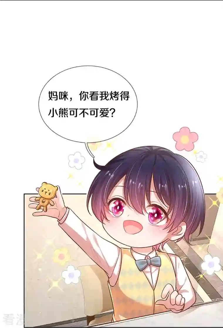 妈咪快跑：爹地追来了第315话 隆重保镖团