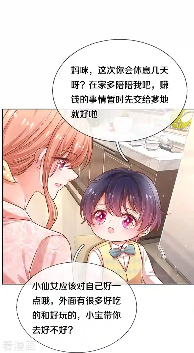 妈咪快跑：爹地追来了第315话 隆重保镖团