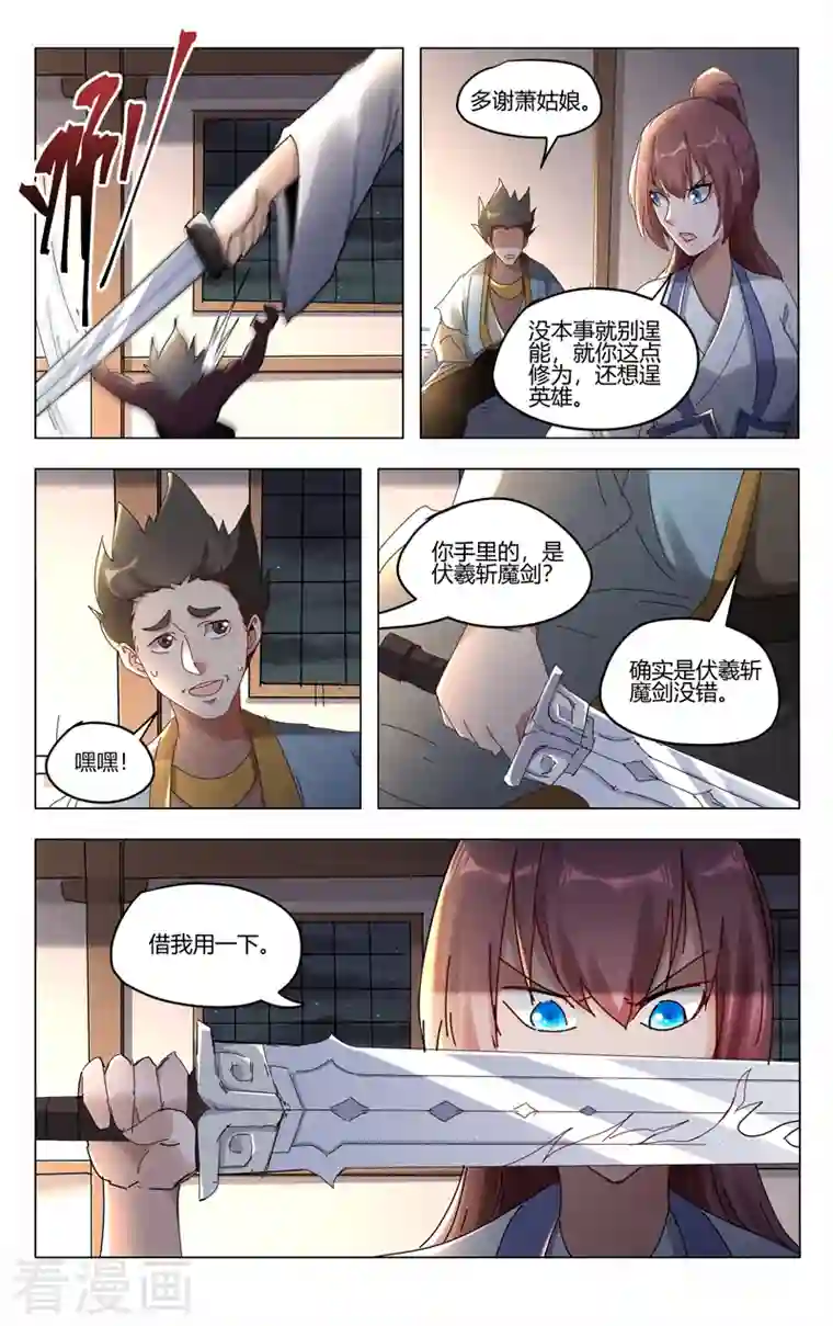 万界仙踪第416话