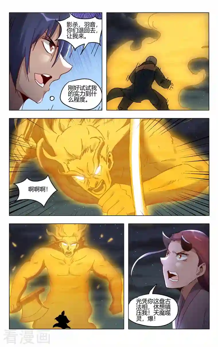 万界仙踪第416话