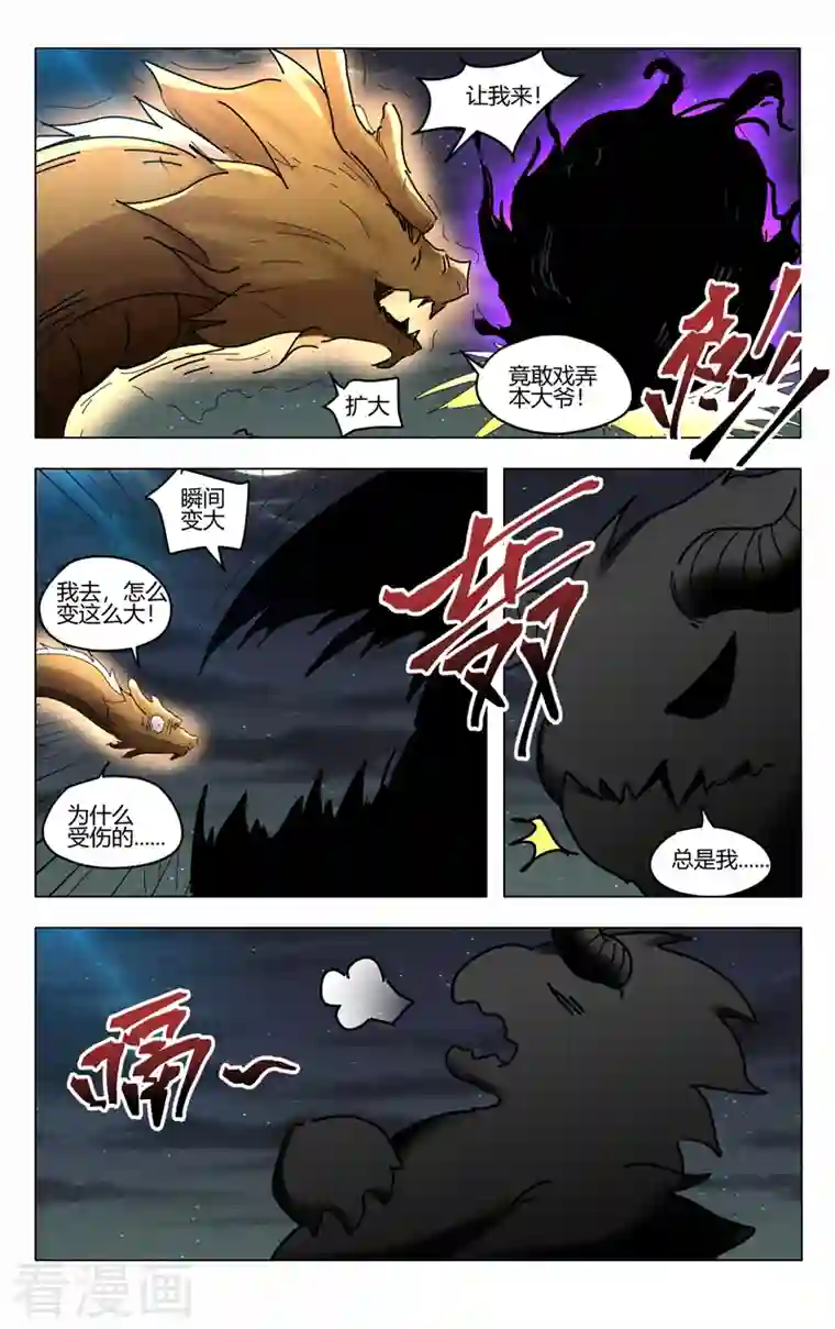 万界仙踪第416话