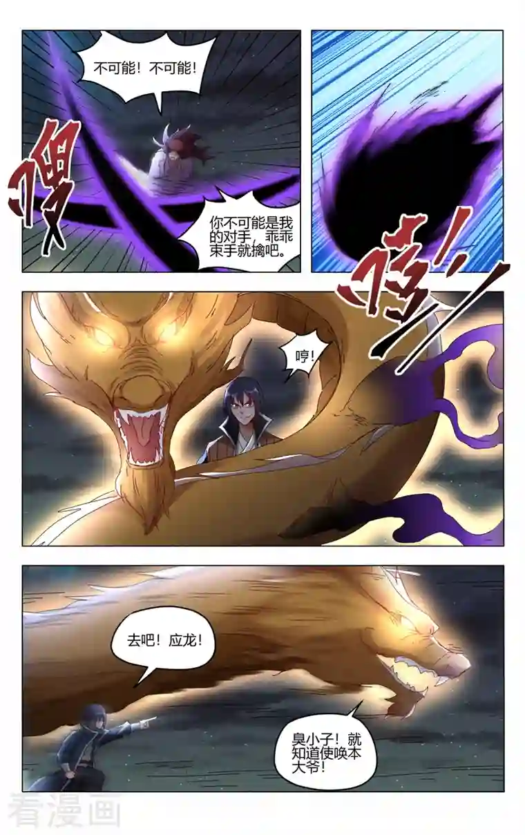 万界仙踪第416话