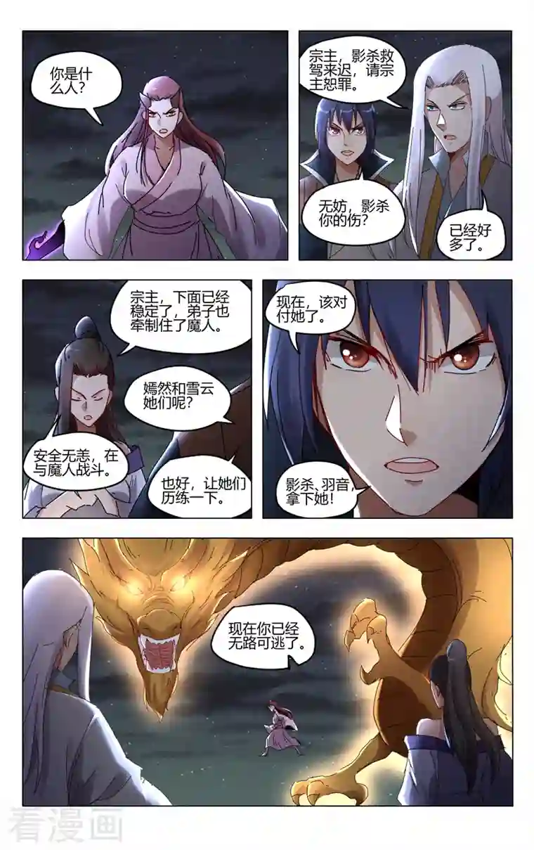 万界仙踪第416话