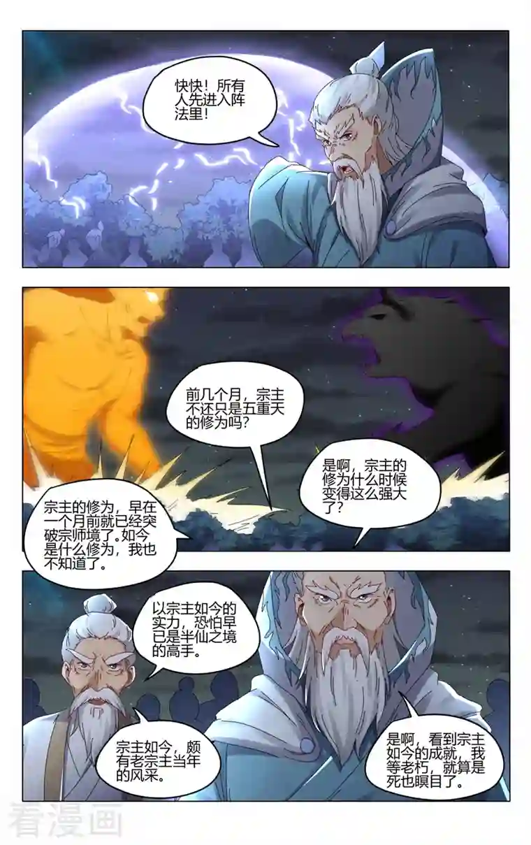 万界仙踪第417话