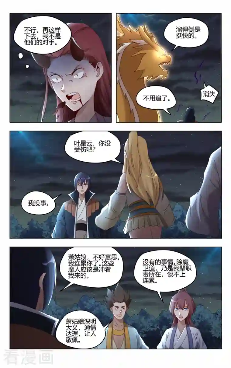 万界仙踪第417话