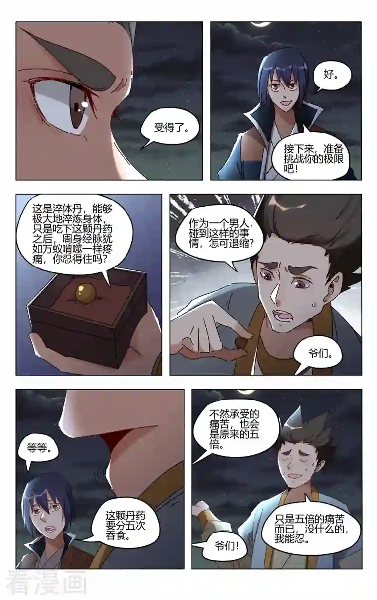 万界仙踪第417话