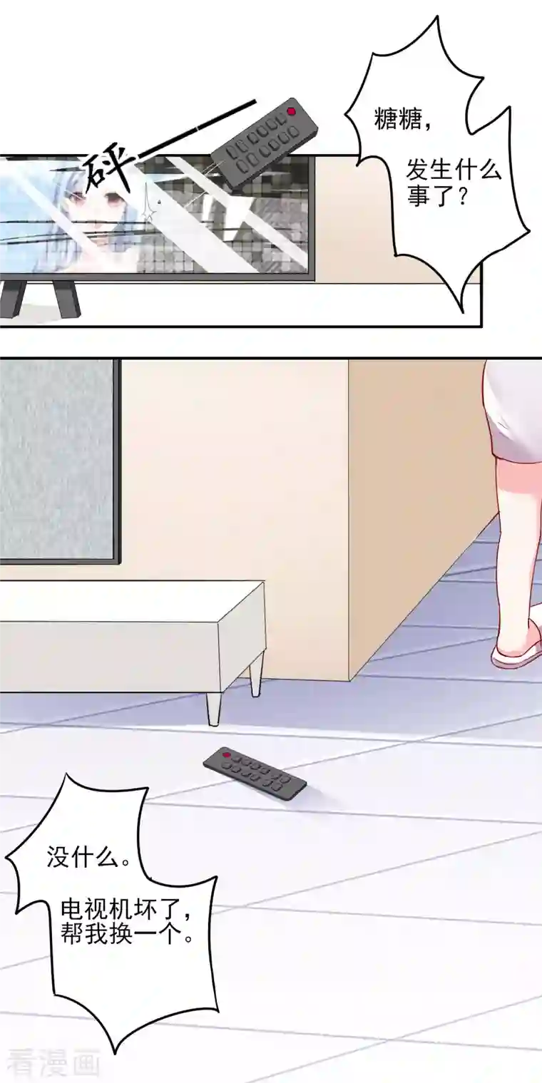 我被总裁黑上了！第394话