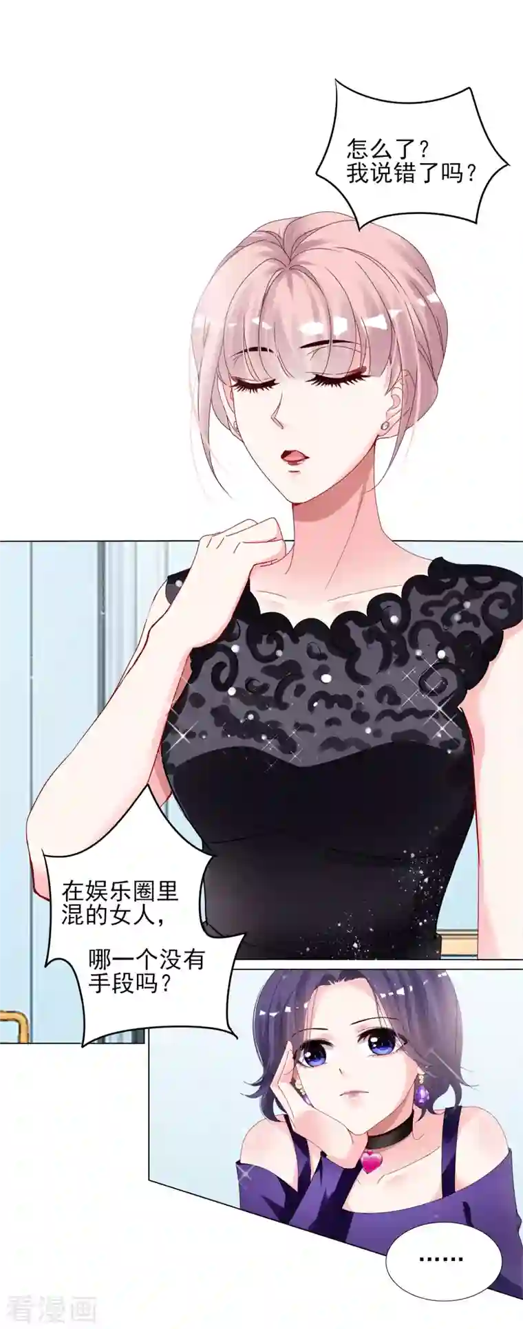 我被总裁黑上了！第395话