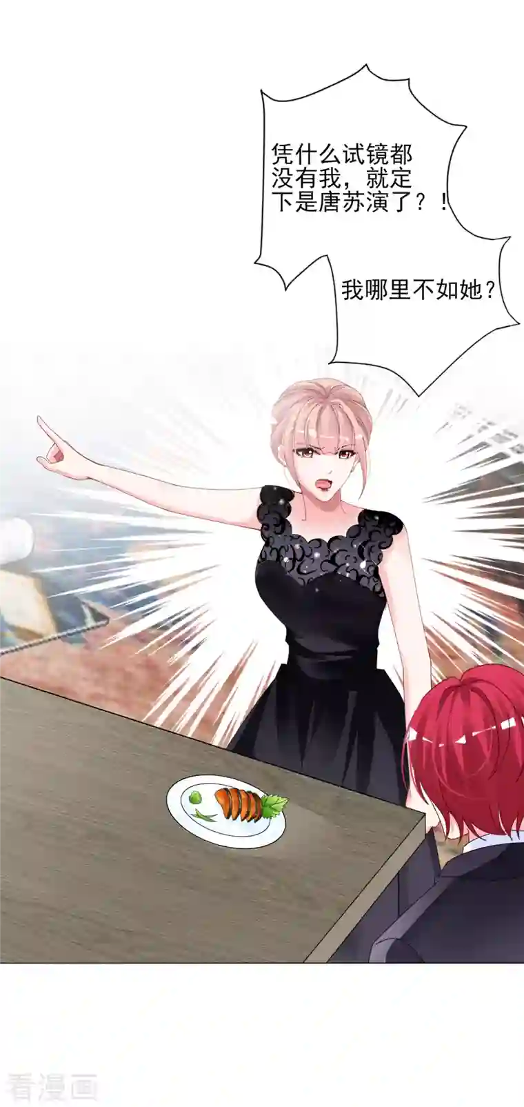 我被总裁黑上了！第395话