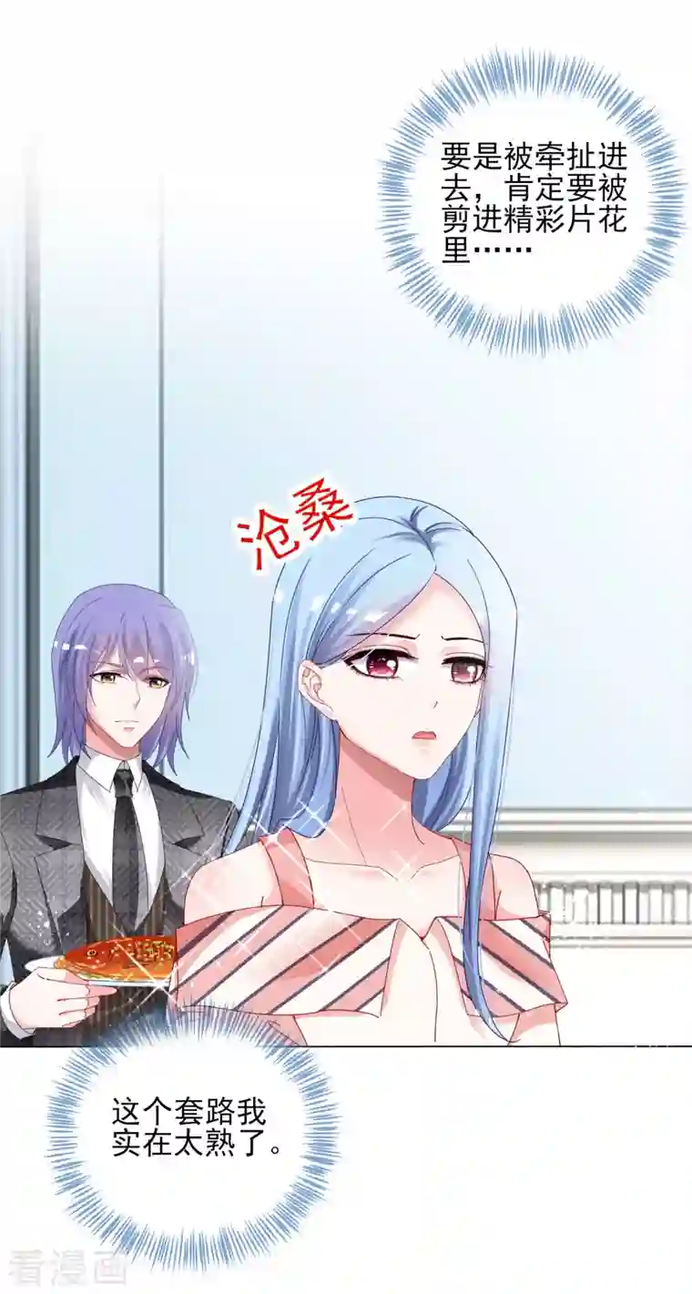 我被总裁黑上了！第395话