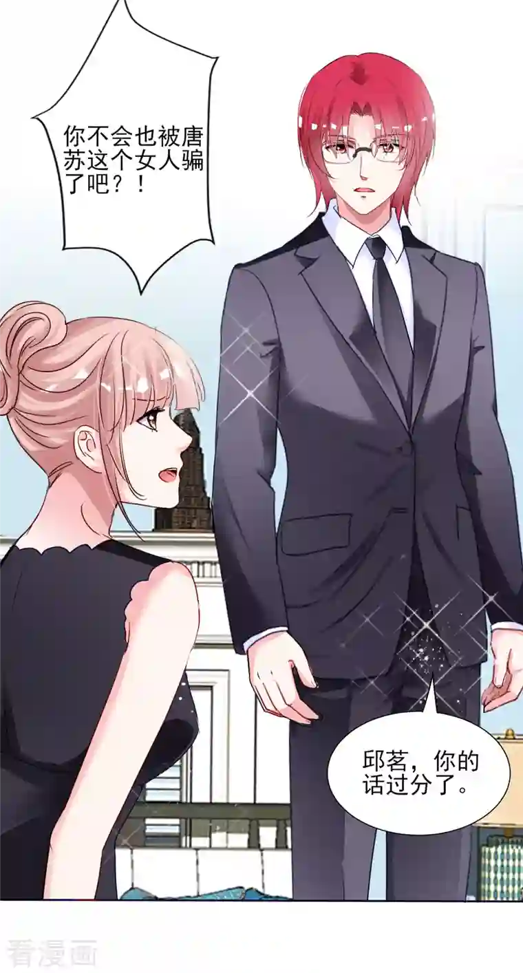 我被总裁黑上了！第395话