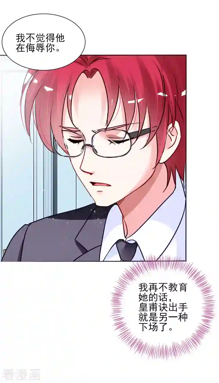 我被总裁黑上了！第395话