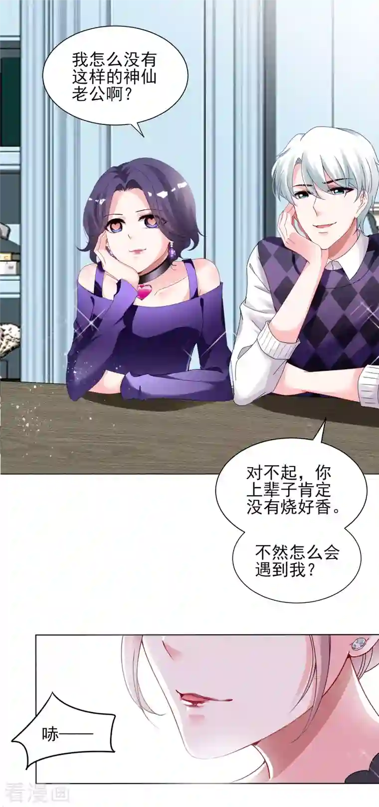 我被总裁黑上了！第395话