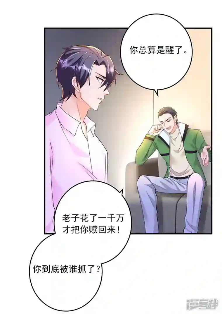 入骨暖婚第428话 他在撒谎