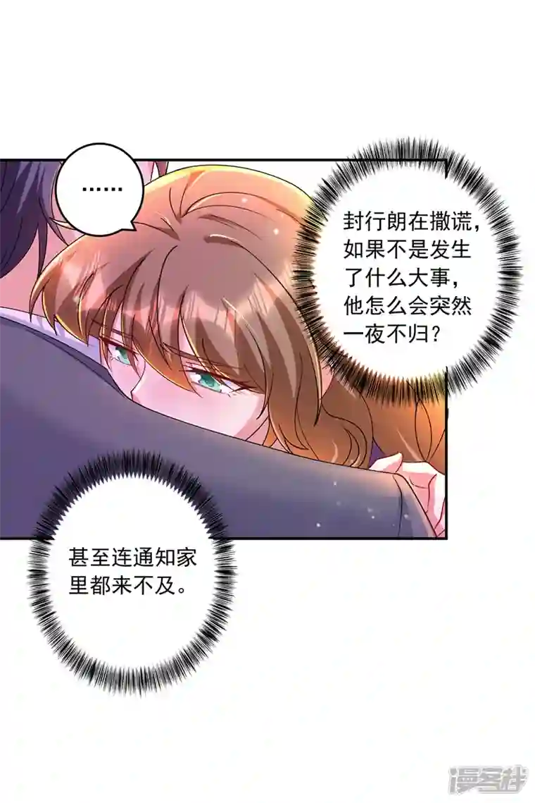 入骨暖婚第428话 他在撒谎