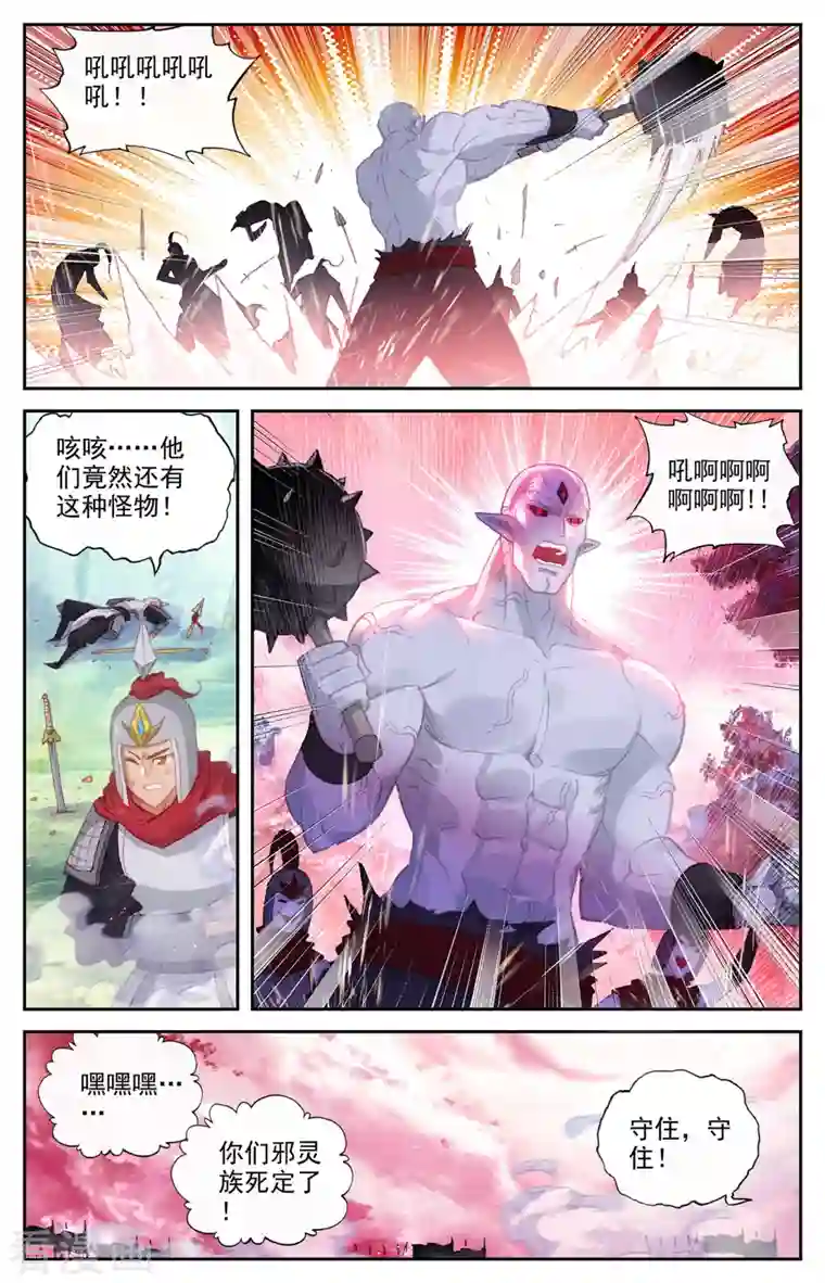 苍穹榜之圣灵纪第145话下 同仇敌忾