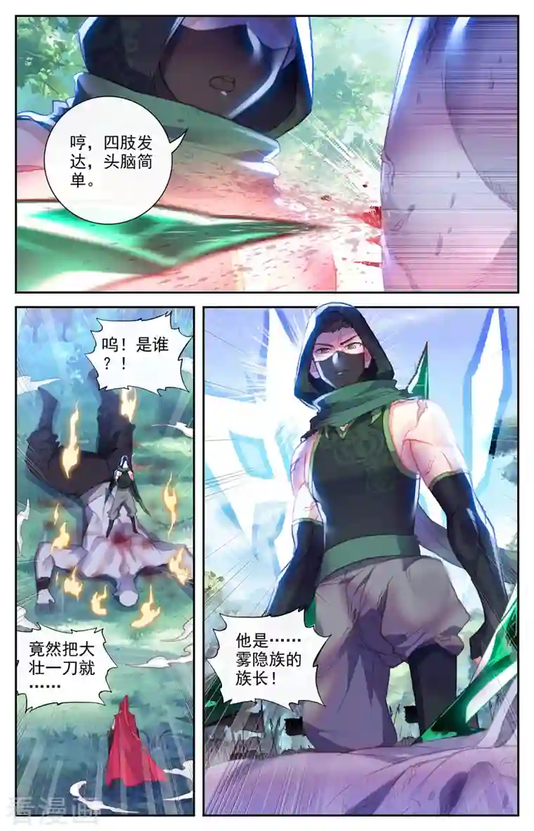 苍穹榜之圣灵纪第145话下 同仇敌忾