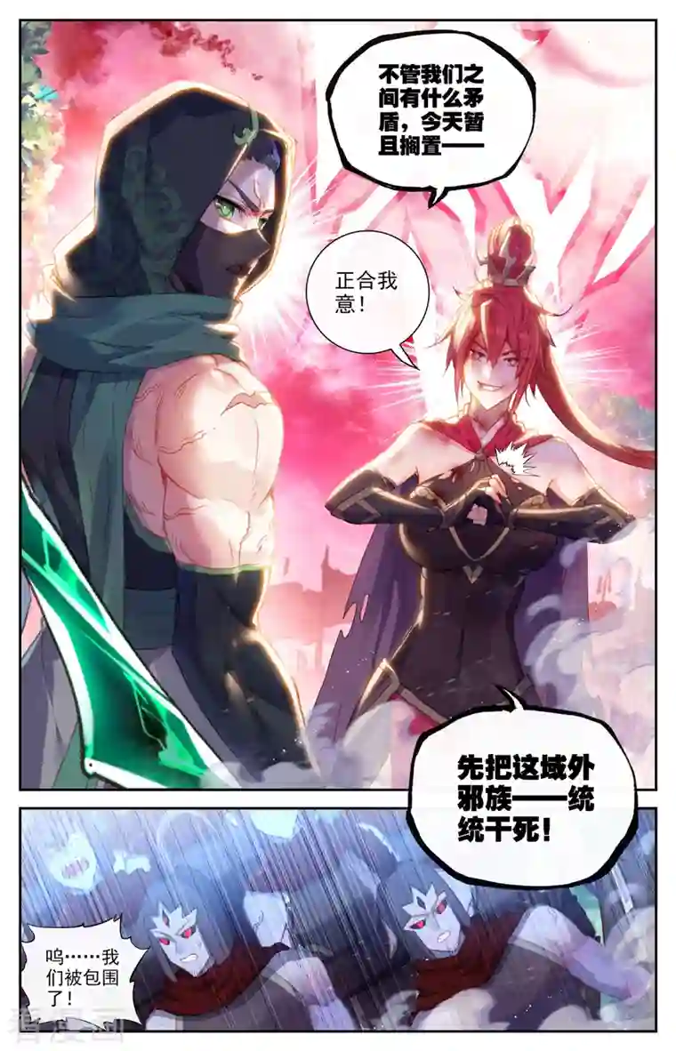 苍穹榜之圣灵纪第145话下 同仇敌忾