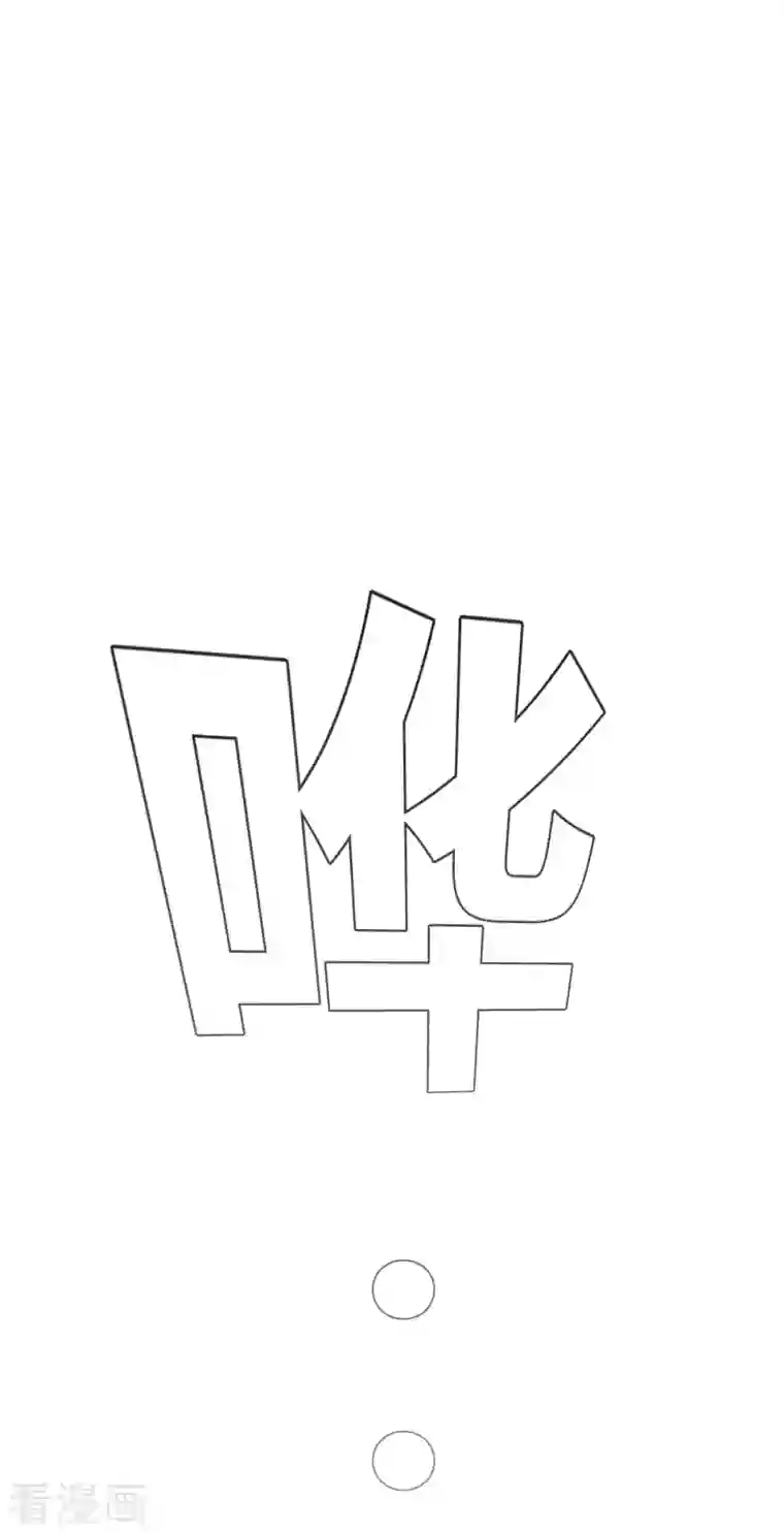 茶叶少女第153话 次元爆炸1