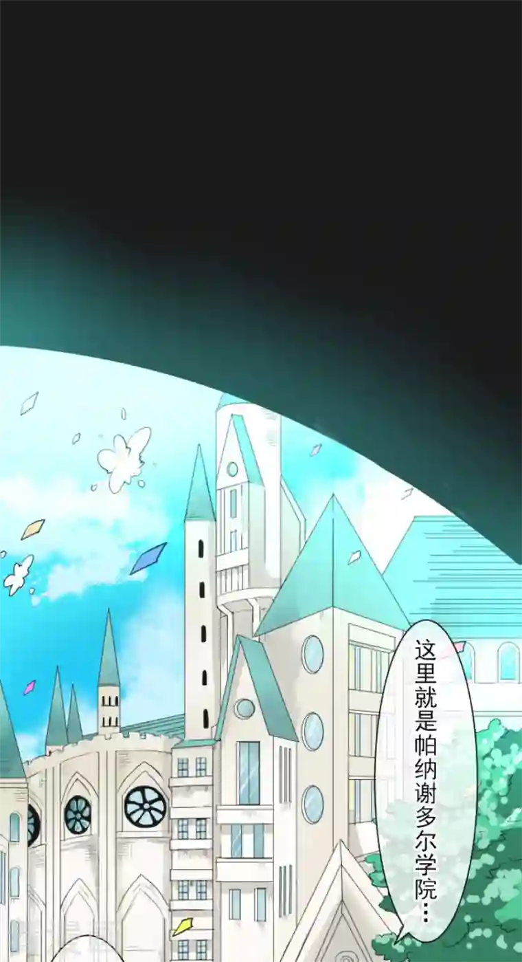 他和她的魔法契约第212话 星海祭