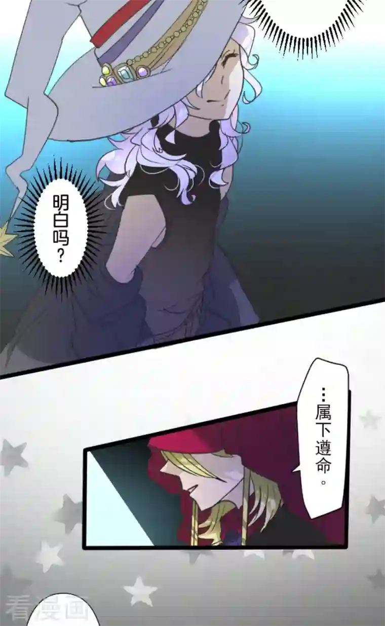 他和她的魔法契约第212话 星海祭