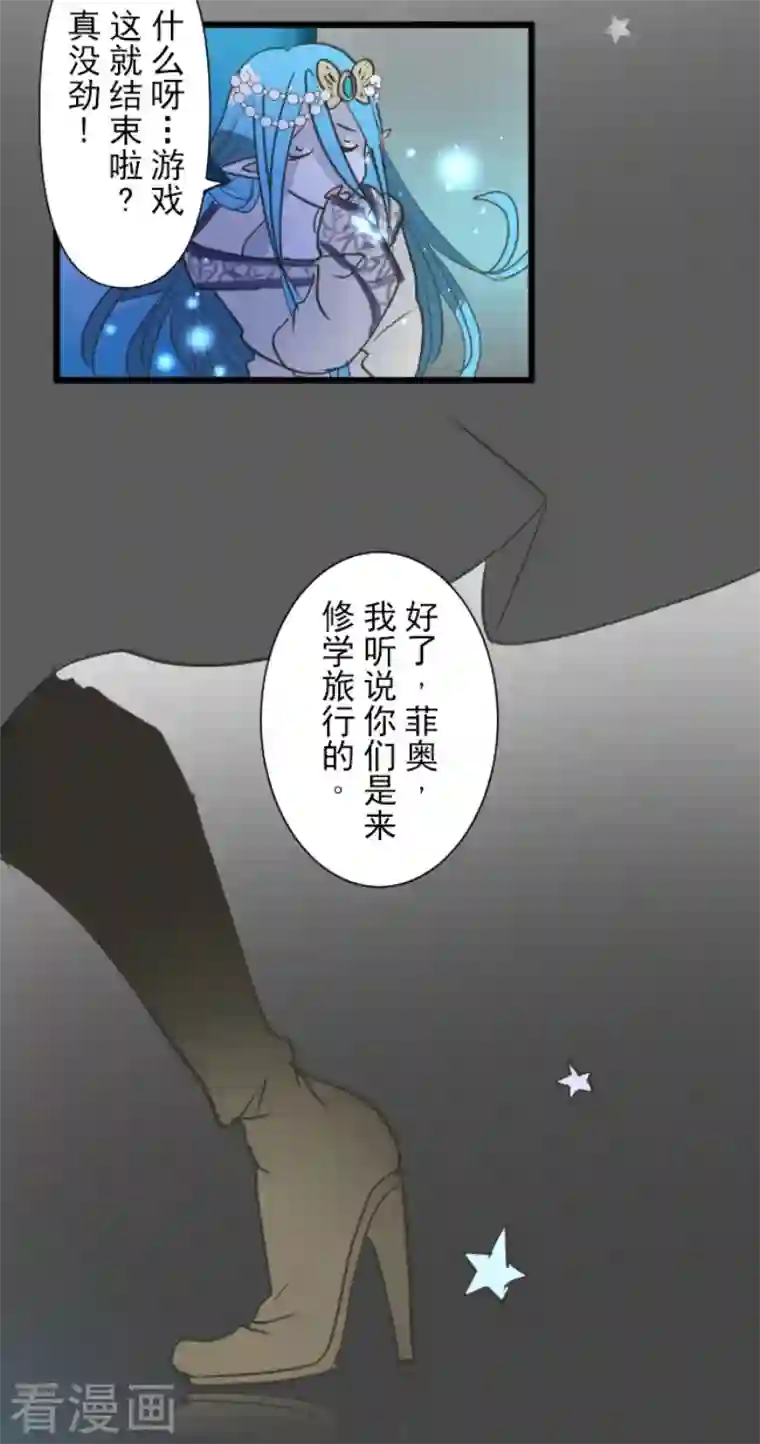 他和她的魔法契约第212话 星海祭