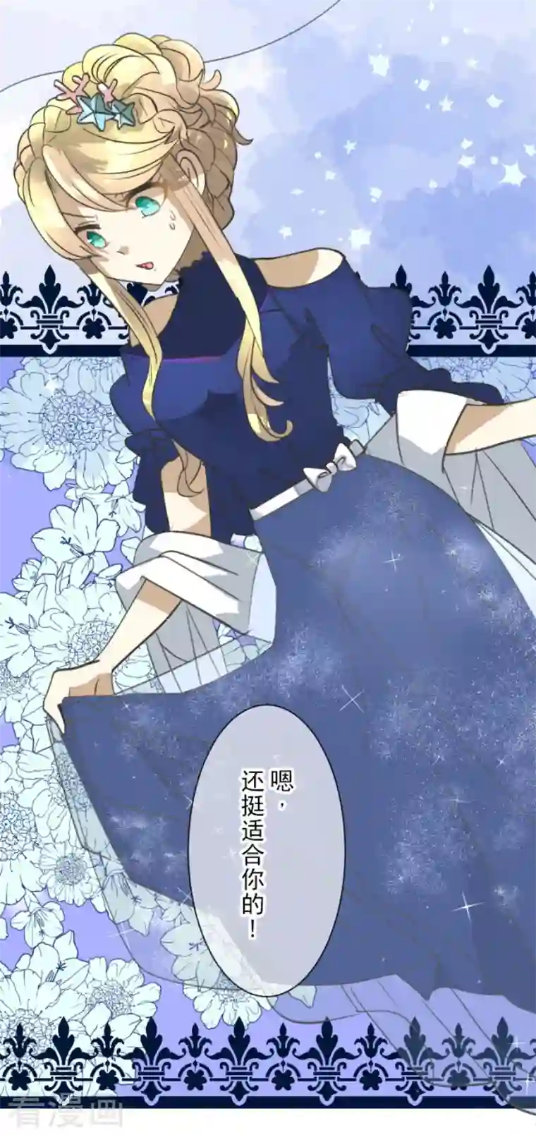 他和她的魔法契约第212话 星海祭