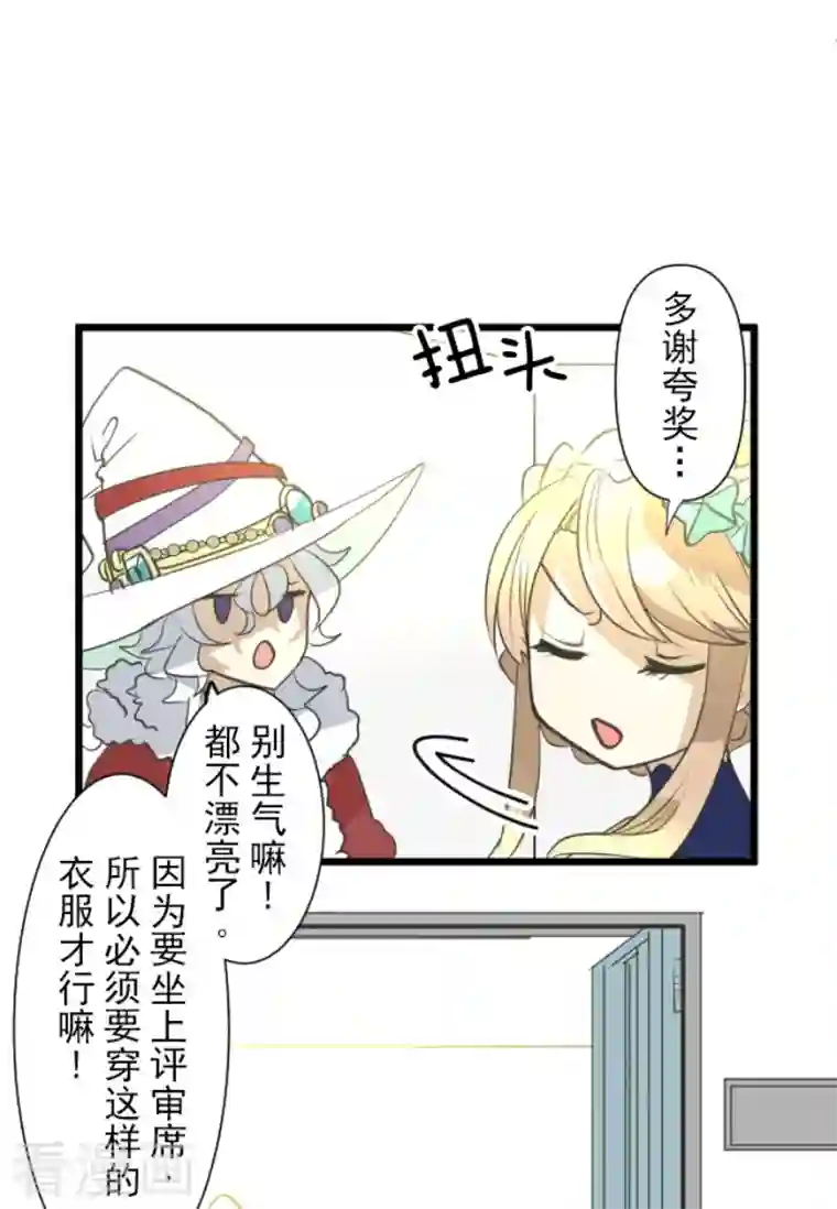 他和她的魔法契约第212话 星海祭