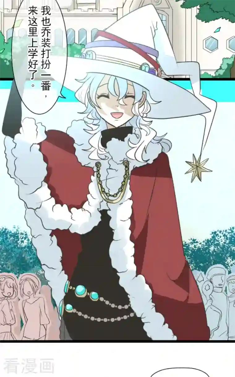 他和她的魔法契约第212话 星海祭