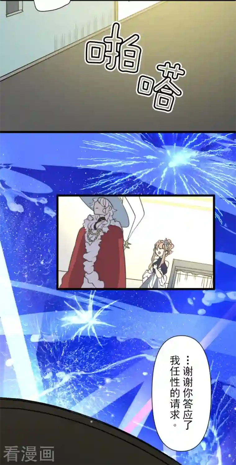 他和她的魔法契约第212话 星海祭