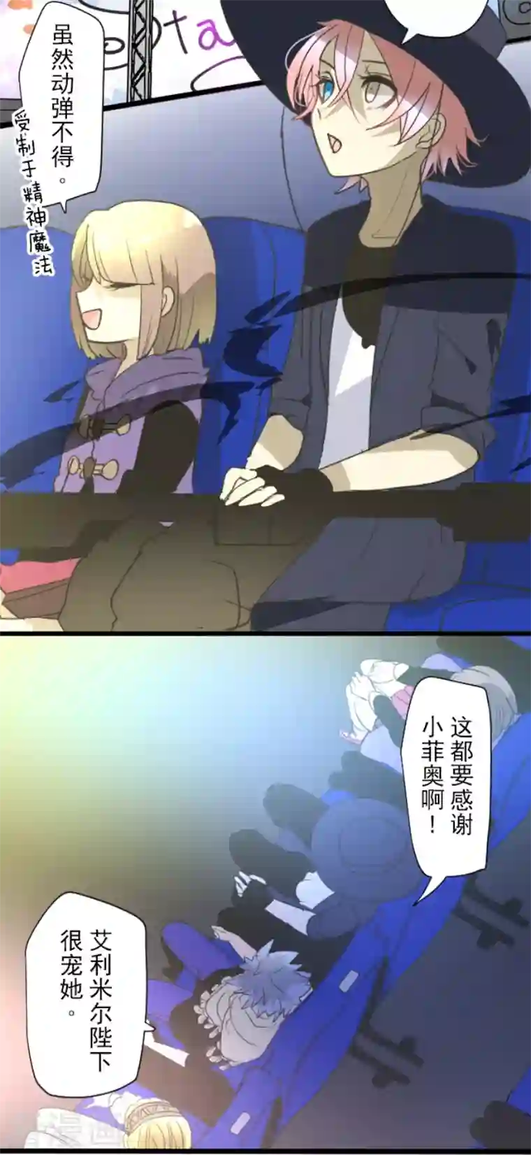 他和她的魔法契约第212话 星海祭