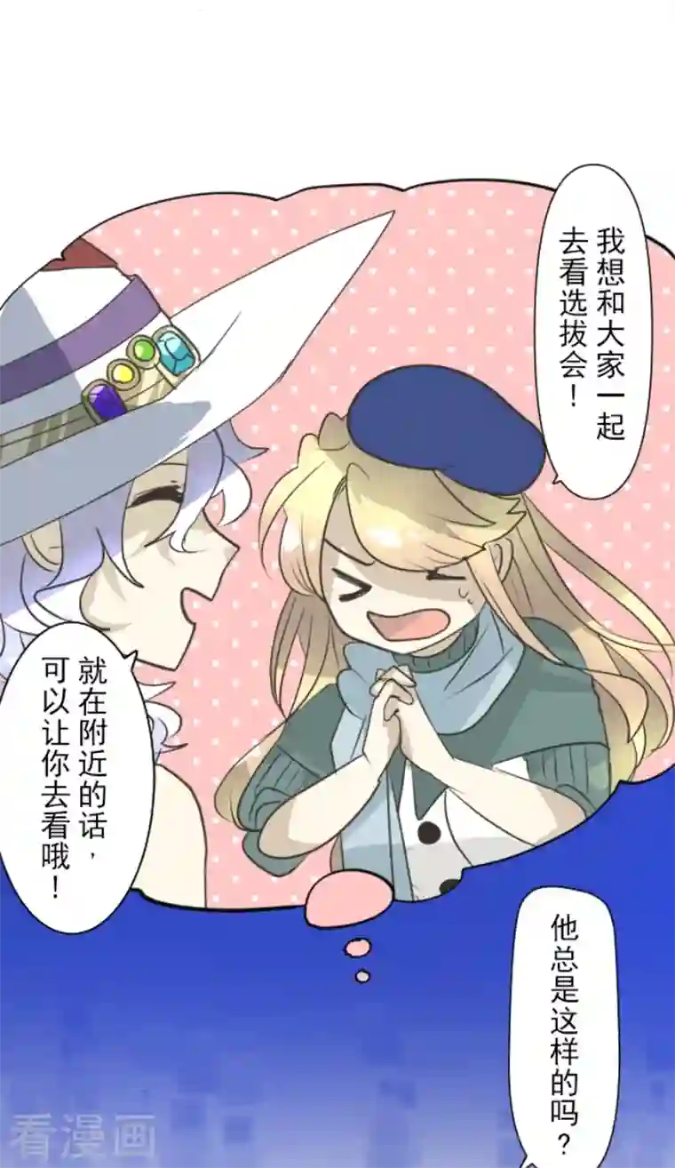 他和她的魔法契约第212话 星海祭