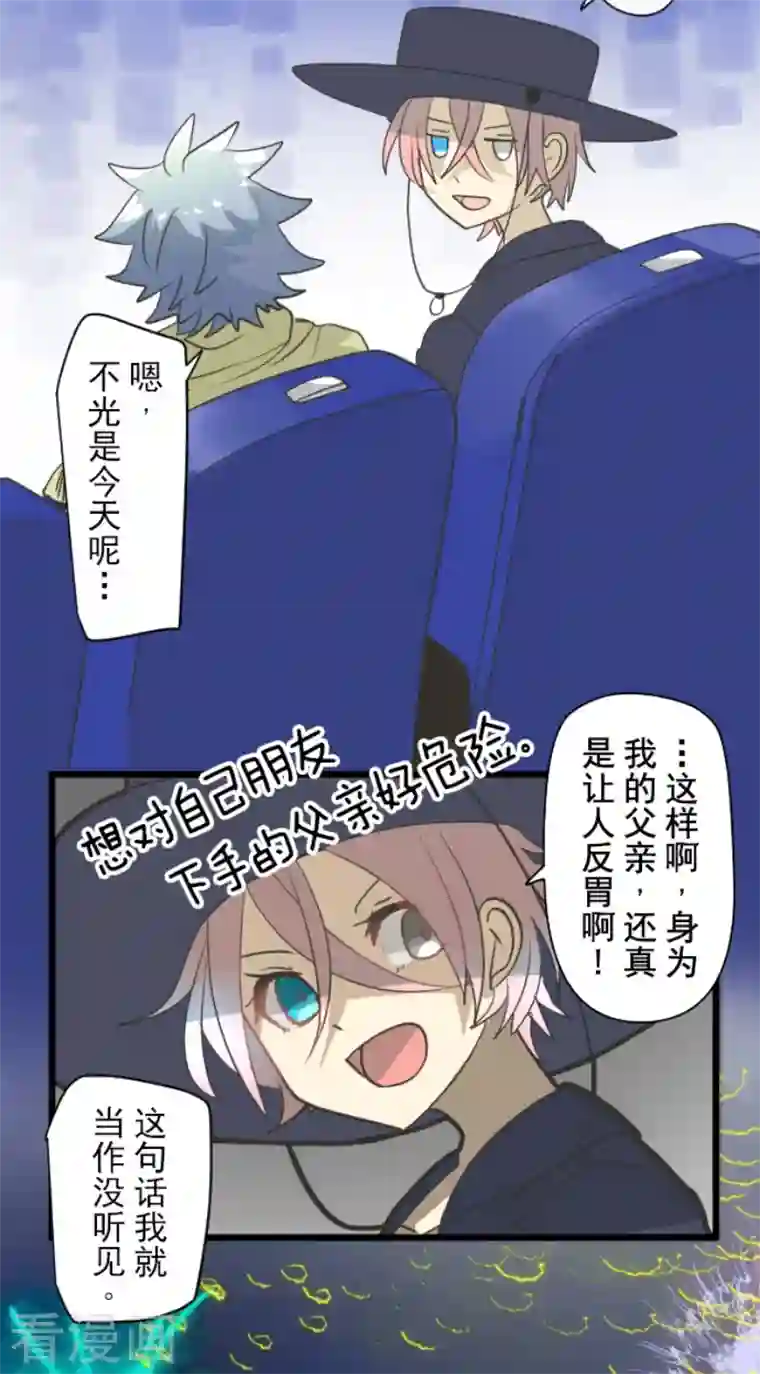 他和她的魔法契约第212话 星海祭