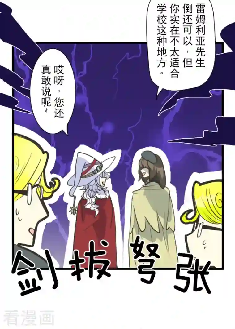 他和她的魔法契约第212话 星海祭